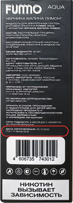 Поддельная продукция FUMMO