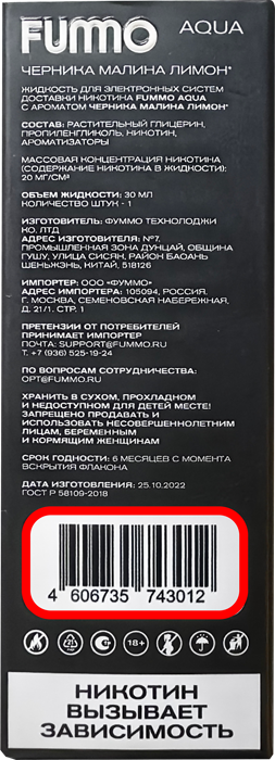 Поддельная продукция FUMMO