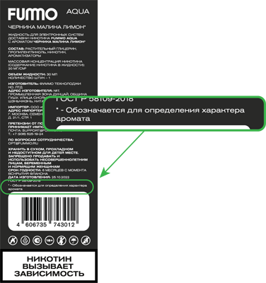 Оригинальная продукция FUMMO