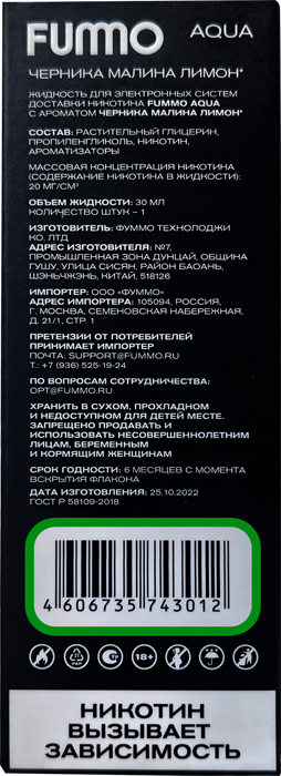 Оригинальная продукция FUMMO